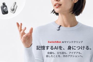 SwitchBot AI智能夹：记录日常对话的可穿戴AI助手
