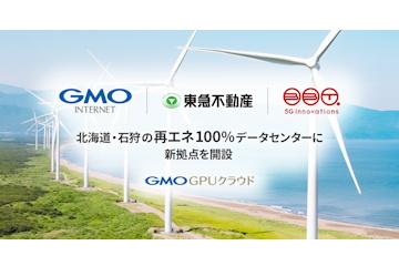 GMO互联网在日本北海道石狩100%再生能源数据中心设立“GMO GPU云”新据点