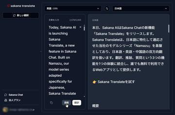 Sakana AI推出免费AI翻译工具——深度翻译日语的“Sakana Translate”