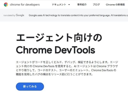 Chrome DevTools for agents