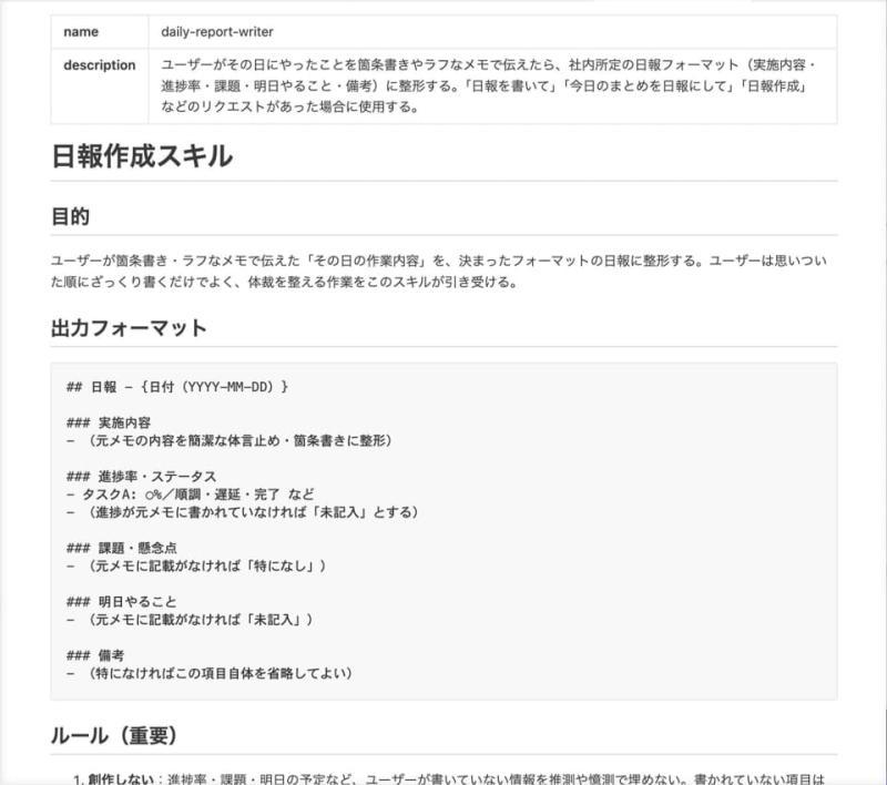 SKILL.md示例