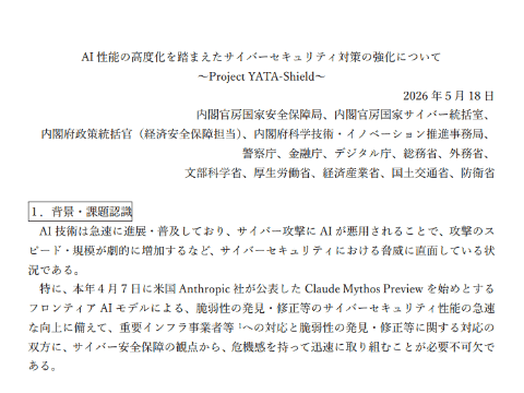 国家网络安全对策