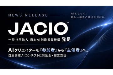 日本AI创造振兴机构（JACIO）成立，支持AI竞赛主办方发放奖励金