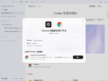 OpenAI发布Codex的Google Chrome扩展功能