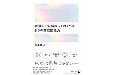 解读AI时代必备能力：《12岁前应培养的五大非认知能力》将于3月27日发行
