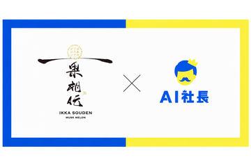 日本高知县甜瓜农场引入AI社长——专属农业AI“AI鹤龟甜瓜”