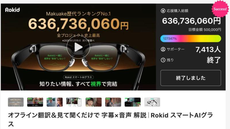 Rokid智能AI眼镜