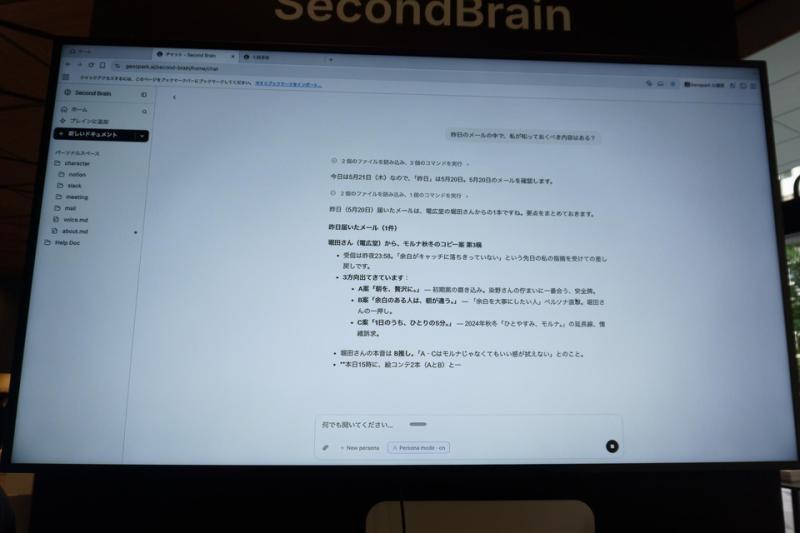 SecondBrain示意图