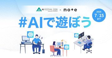 note与AI节携手合作 开启投稿大赛“AI节玩起来”