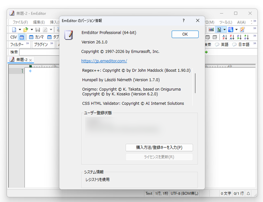 EmEditor界面