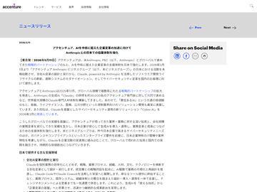日本アクセンチュア加强与美国Anthropic合作，推动以AI为核心的企业变革