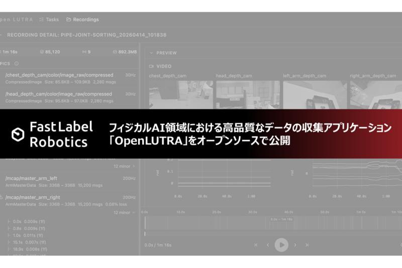 FastLabel发布开源应用OpenLUTRA，助力AI机器人开发数据高效采集