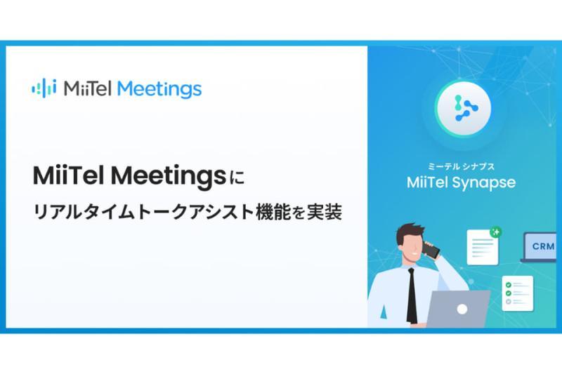 MiiTel Meetings