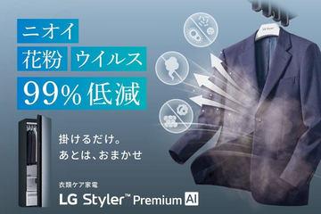 只需挂上衣物，AI实现衣物护理——LG Styler Premium AI发布