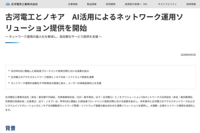 古河电工与诺基亚合作
