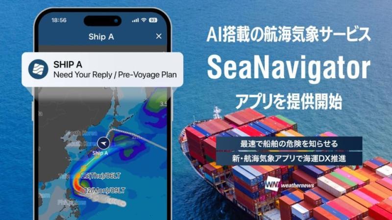 SeaNavigator应用界面