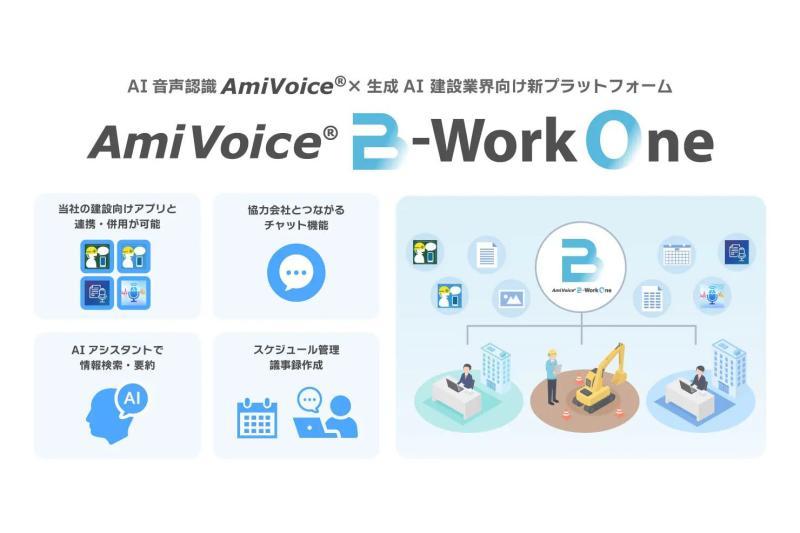 日本先进媒体推出建筑工地沟通支持平台