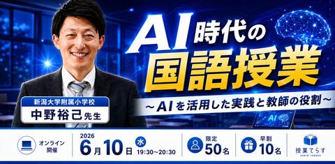 AI×国语科在线研讨会