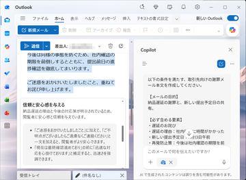 【Outlook】利用Copilot撰写道歉、催促及拒绝邮件的示例提示语——结合辅导功能提升邮件质量