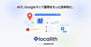 利用AI提升MEO效率，Google商家资料管理工具「Localith」正式上线