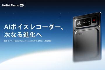 日本Notta推出AI语音录音笔“Notta Memo Pro”，10月13日正式发售