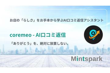 学习店铺特色的AI评论回复助手「coremeo - AI评论回复」