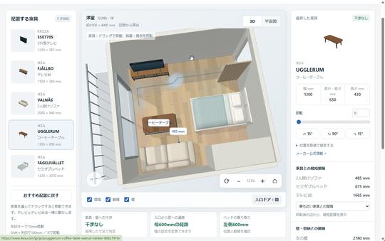 家具配置