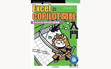《Excel×COPILOT函数入门》新书发布，教你在单元格中调用AI