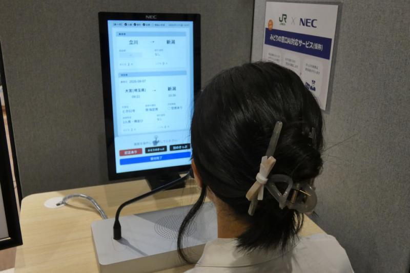 JR东日本绿色窗口AI服务实证实验