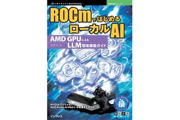 发挥AMD Ryzen AI MAX+真价值的《ROCm入门本地AI》指南