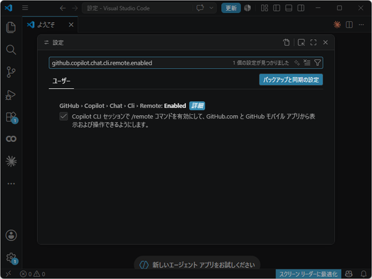 VS Code中启用远程控制