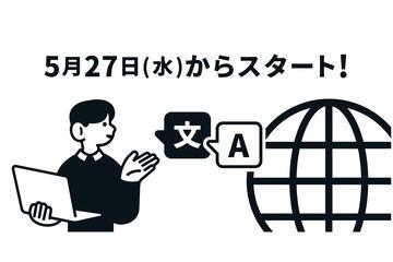 日本note平台自5月27日起开启自动多语言支持服务