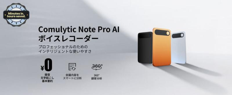 Comulytic Note Pro