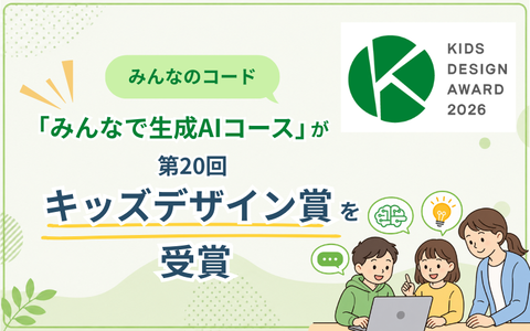 生成AI课程