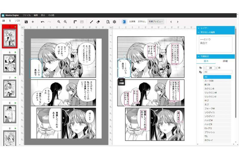 漫画编辑写植指定AI工具