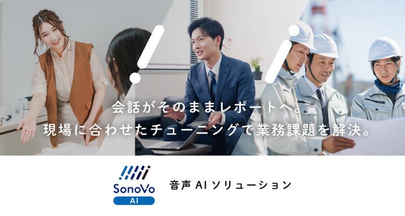 SonoVo AI界面