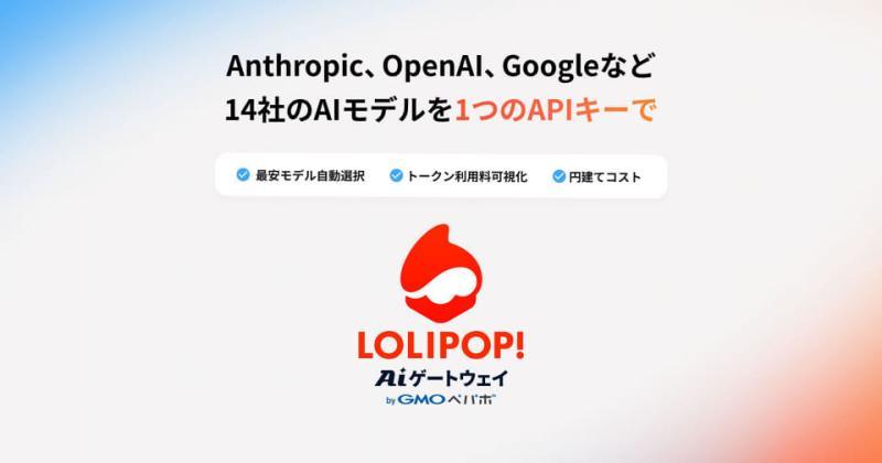 GMO Pepabo AI网关