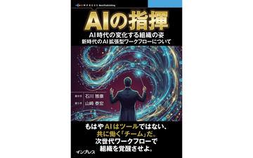 《AI的指挥》：探索AI时代组织变革与新型AI扩展工作流程