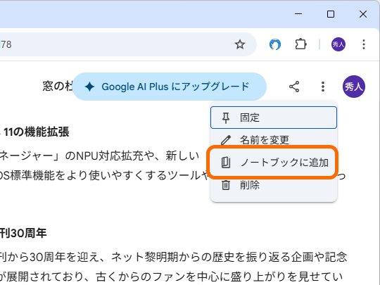 聊天添加笔记本示意