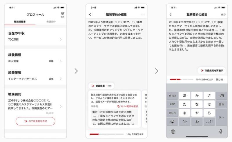 BizReach AI简历优化功能示例