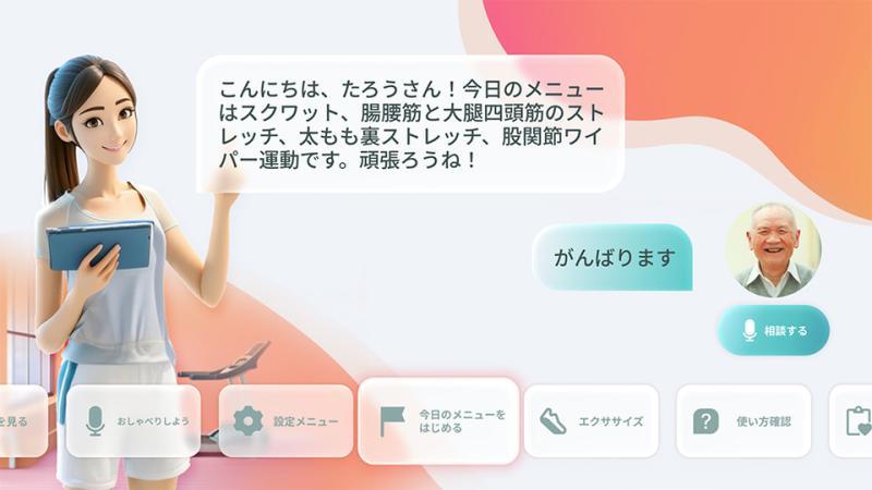 介护向けAIトレーナー実証