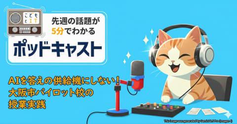 大阪市试点学校课堂实践