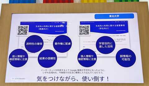 东北大学AI方针