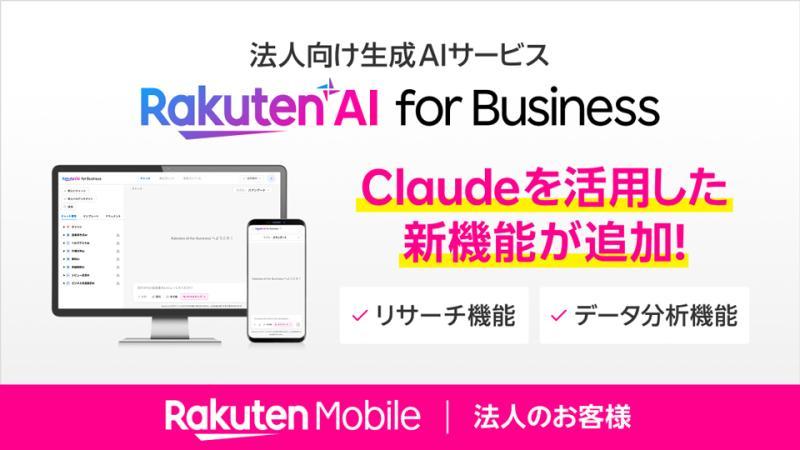 Rakuten AI for Business
