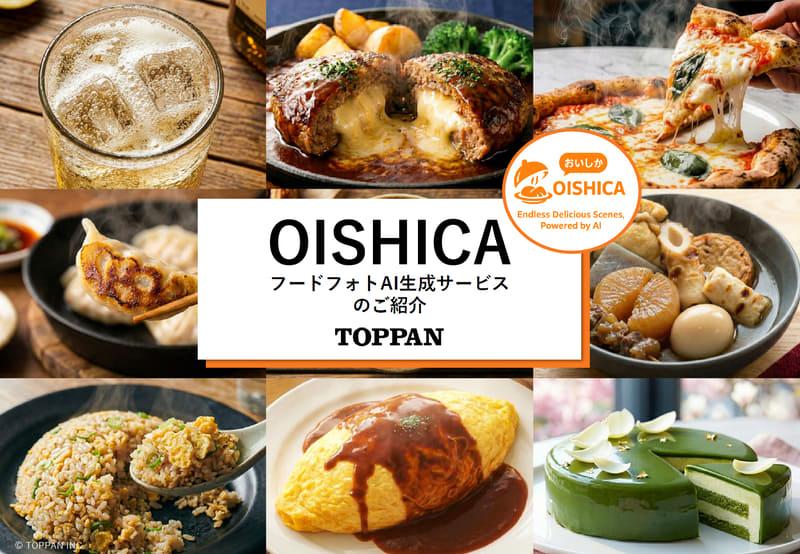 TOPPAN的OISHICA服务展示