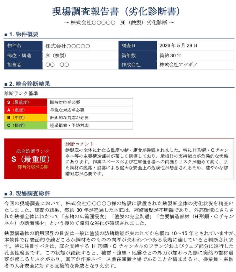 AI修繕ビフォーアフター生成サービス