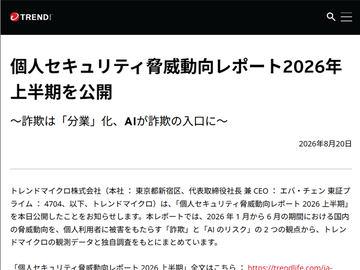 技术支持诈骗激增至去年同期2.5倍，AI回答成为新型诈骗入口——趋势科技2026年上半年个人安全威胁报告