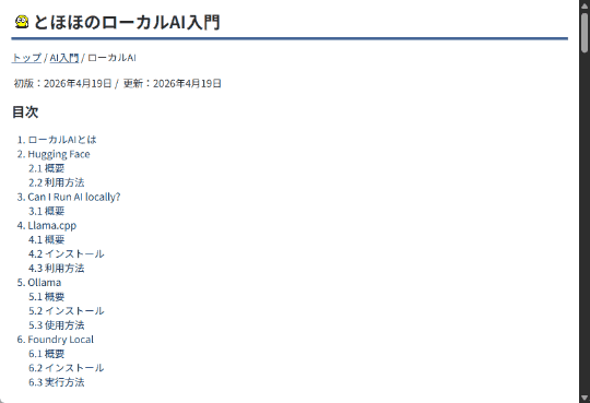 とほほのWWW入门