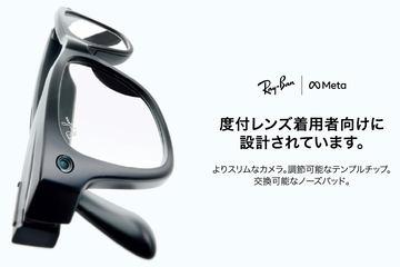 日本眼镜超市将AI智能眼镜“Ray-Ban Meta”销售网点扩展至11家店铺