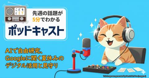 儿童与IT播客